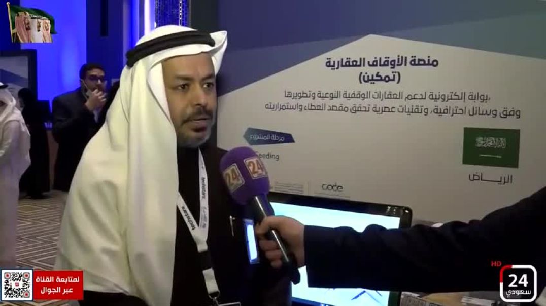تدشين منصة تمكين