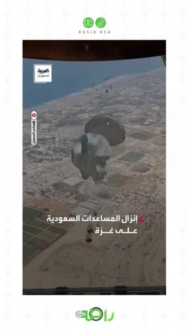 إنزال المساعدات السعودية على غزة