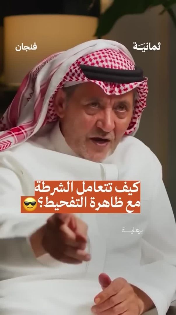 _كيف تتعامل شرطة مع _ظاهرة  تفحيط